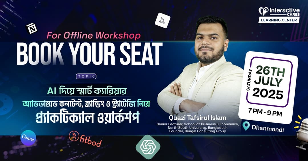AI দিয়ে স্মার্ট ক্যারিয়ার: ১০+ টুলের রিয়েল লাইফ ইউজ নিয়ে প্র্যাকটিক্যাল ওয়ার্কশপ