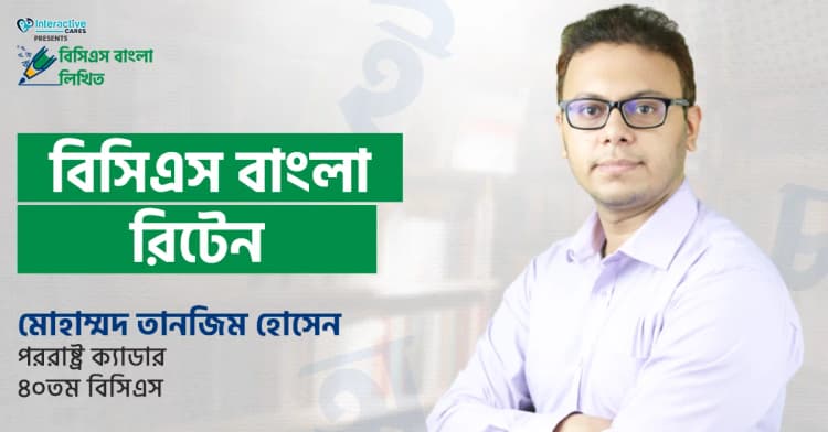 Full Course on BCS Bangla Written