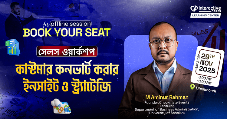 Offline Workshop on Sales: āĻāĻžāϏā§āĻāĻŽāĻžāϰ āĻāύāĻāĻžāϰā§āĻ āĻāϰāĻžāϰ āĻāύāϏāĻžāĻāĻ āĻ āϏā§āĻā§āϰā§āϝāĻžāĻā§āĻāĻŋ