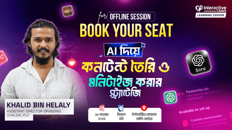 Offline Workshop on AI āĻĻāĻŋā§ā§ āĻāύāĻā§āύā§āĻ āϤā§āϰāĻŋ āĻ āĻŽāύāĻŋāĻāĻžāĻāĻ āĻāϰāĻžāϰ āϏā§āĻā§āϰā§āϝāĻžāĻā§āĻāĻŋ