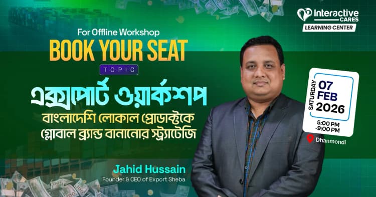 Offline Workshop on Export: বাংলাদেশি লোকাল প্রোডাক্টকে গ্লোবাল ব্র্যান্ড বানানোর স্ট্র্যাটেজি